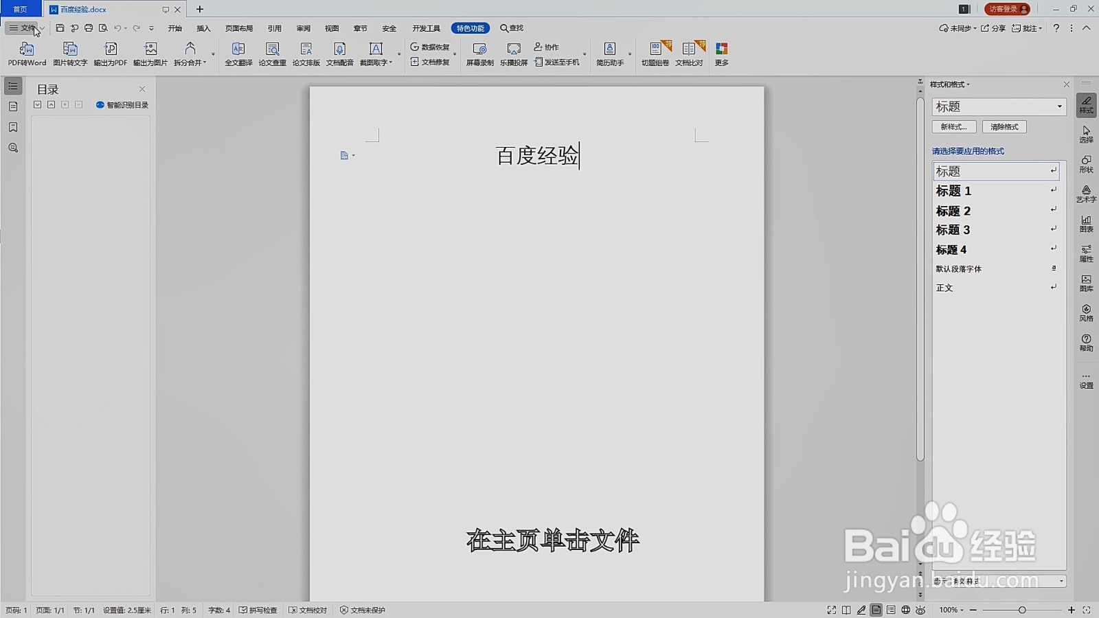 wps怎么导出高清pdf