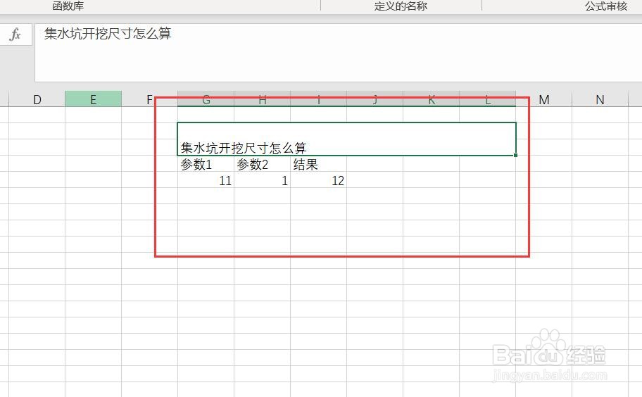 集水坑开挖尺寸怎么算