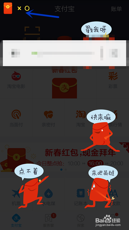 支付宝春节红包怎么抢