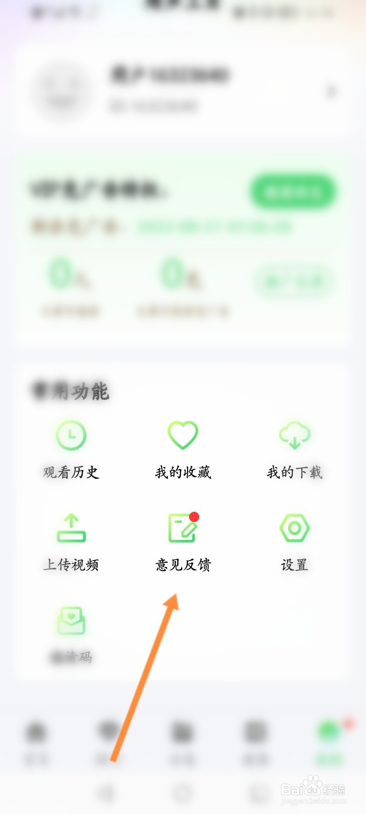 影视tv软件怎么进行意见反馈
