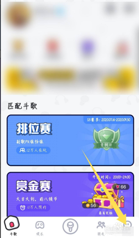 酷狗唱唱斗歌版怎么设置兴趣爱好