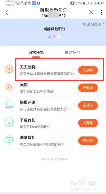 手机版中国联通营业厅如何参与天天抽奖活动