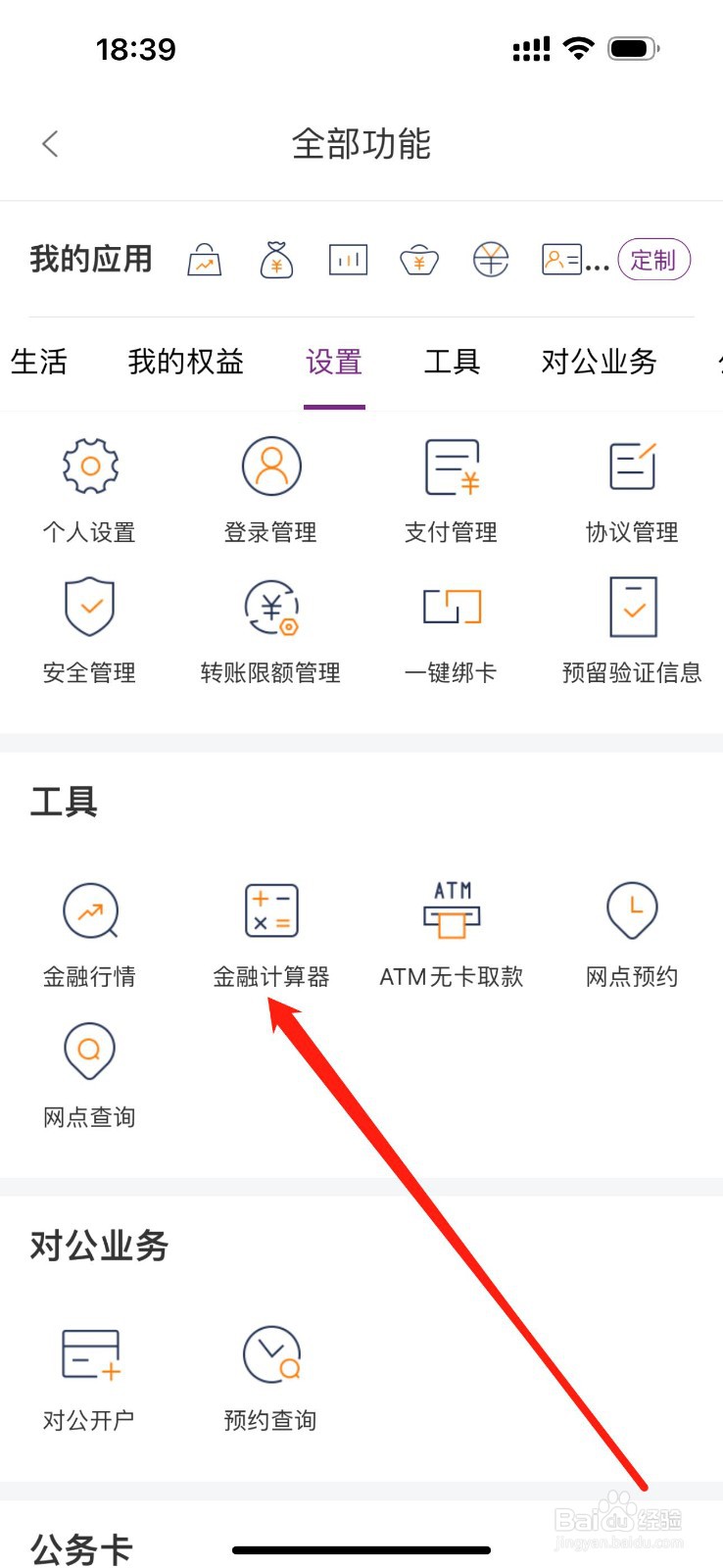 唐山银行怎么查看金融计算器