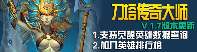 新手玩家必看！《刀塔传奇》开局攻略