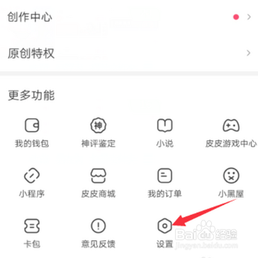 皮皮虾怎么关闭自动刷新