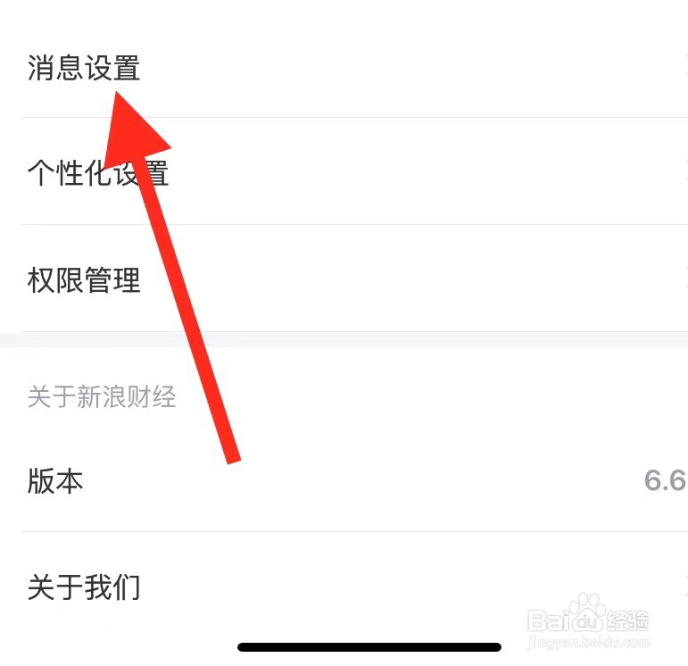 新浪财经APP在哪找到消息设置