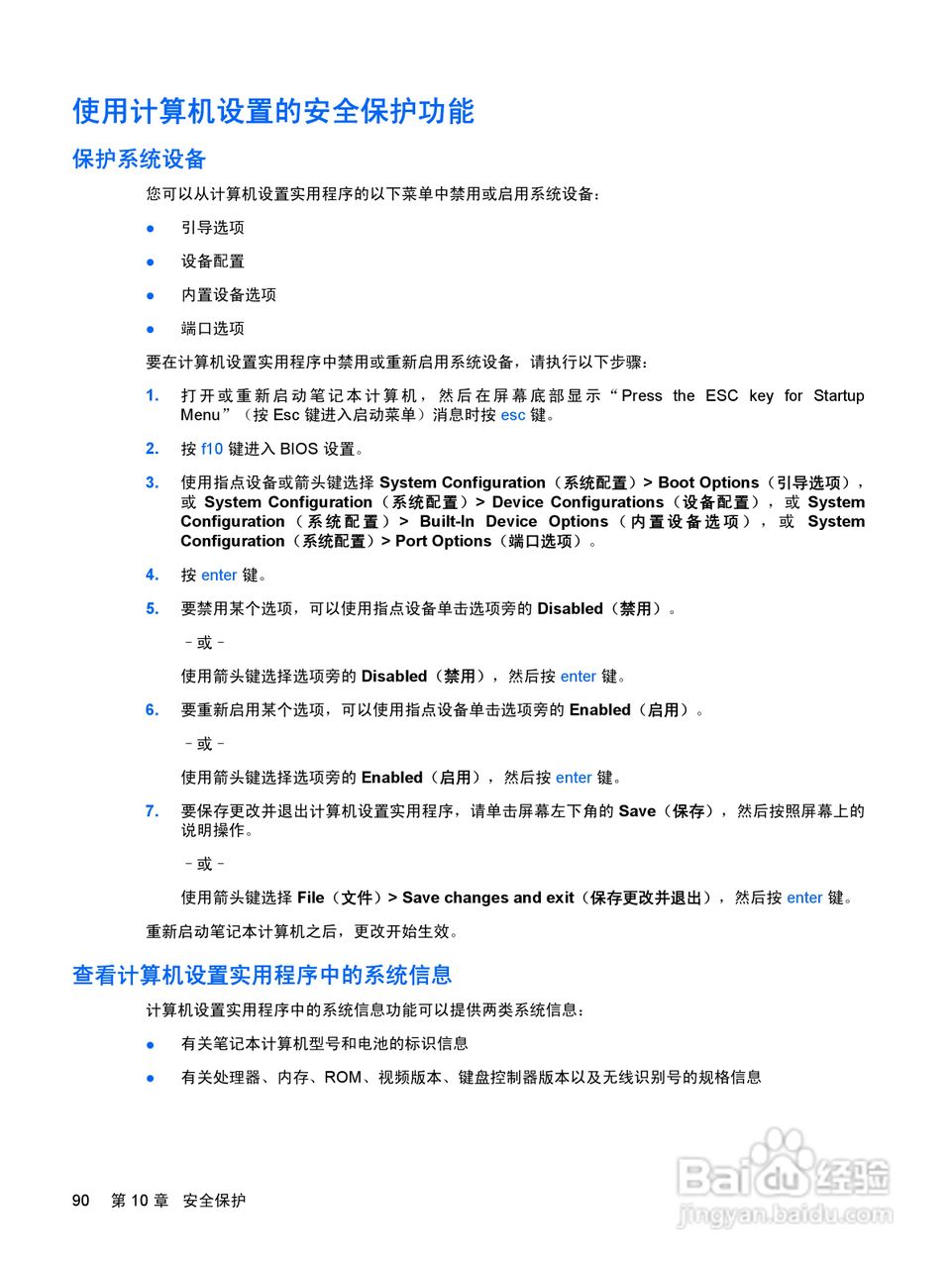惠普(康柏) HP ProBook 5320m笔记本电脑说明书:[10]