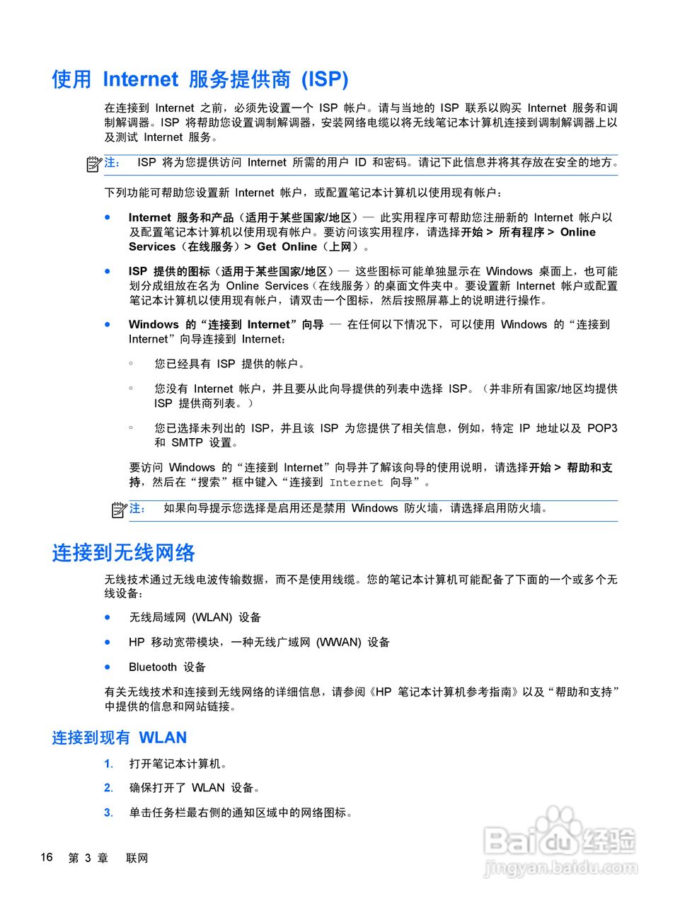 惠普(康柏) HP ProBook 6360b笔记本电脑说明书:[3]