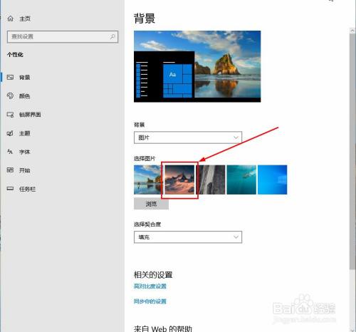 win10如何設置桌面背景圖片