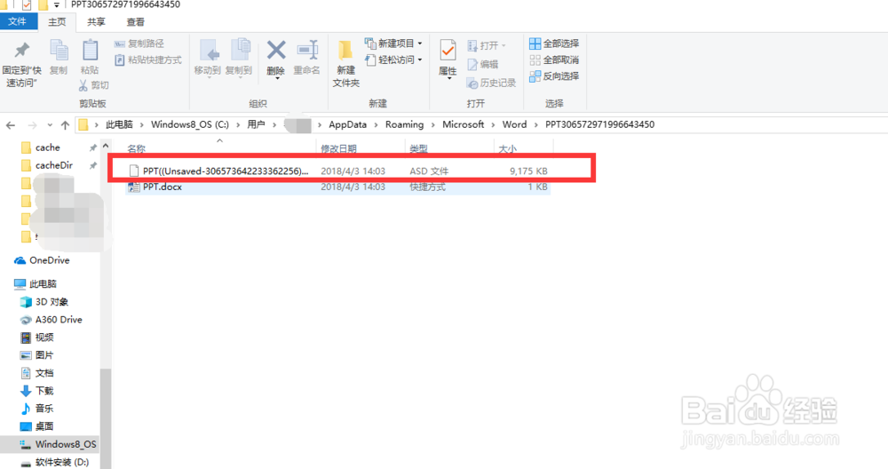 word文档意外丢失怎么找回文档