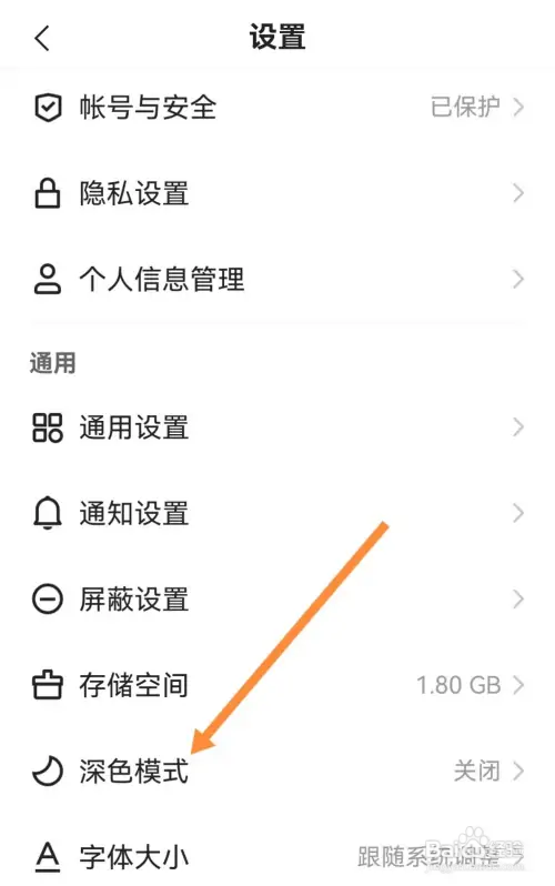 快手怎样关闭深色模式