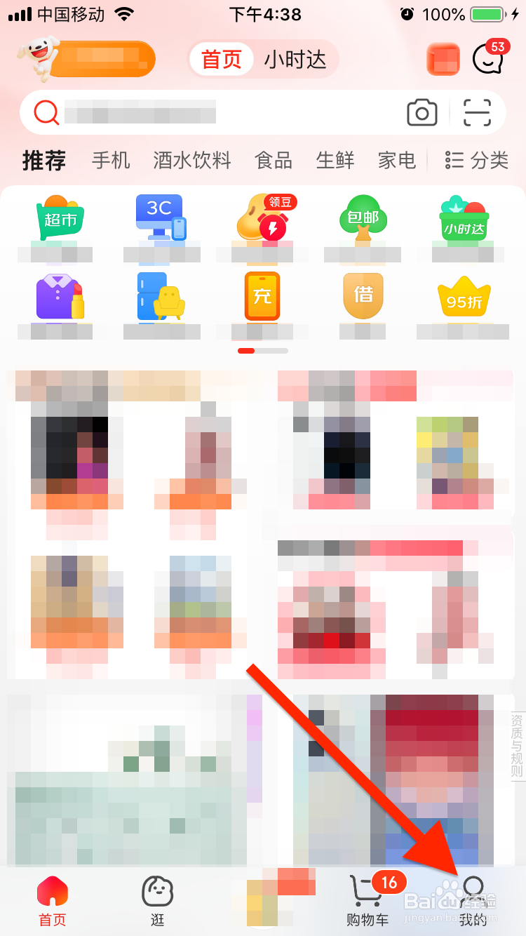 京东如何在WLAN环境下自动播放视频？