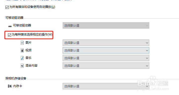 windows默认播放器设置