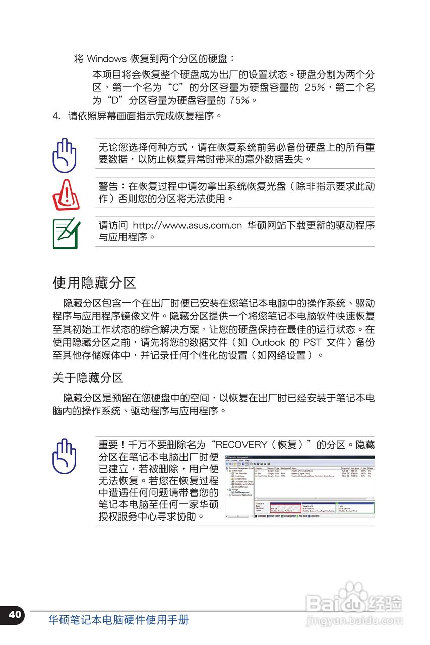 华硕 U31SG笔记本电脑说明书:[4]