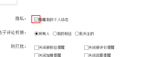 百度贴吧隐藏个人动态