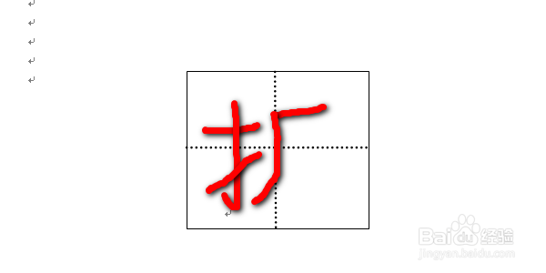 折纸的折字怎么写