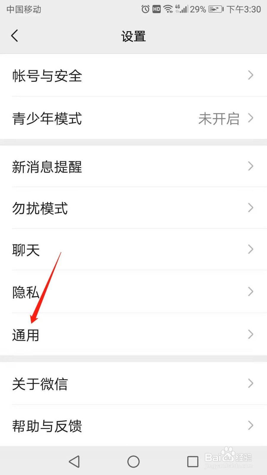 怎么开启自动下载微信安装包