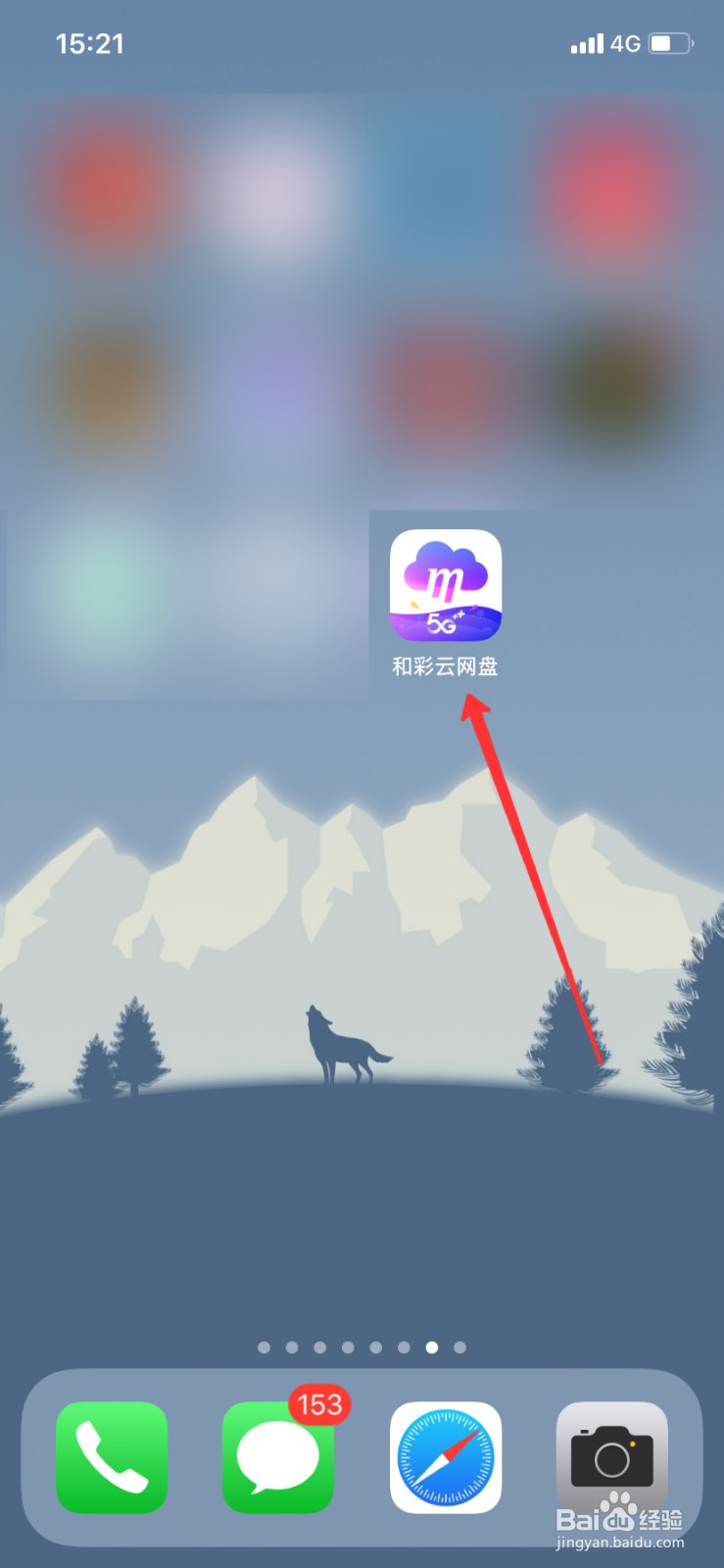 和彩云网盘怎么设置密码锁