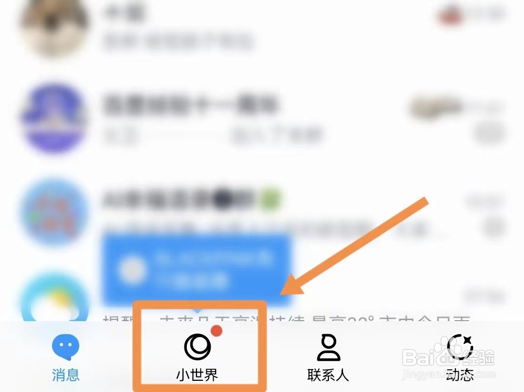 怎样设置QQ小世界的倍速