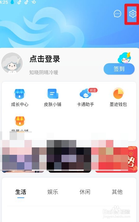 墨迹天气如何设置风速显示单位为米/秒