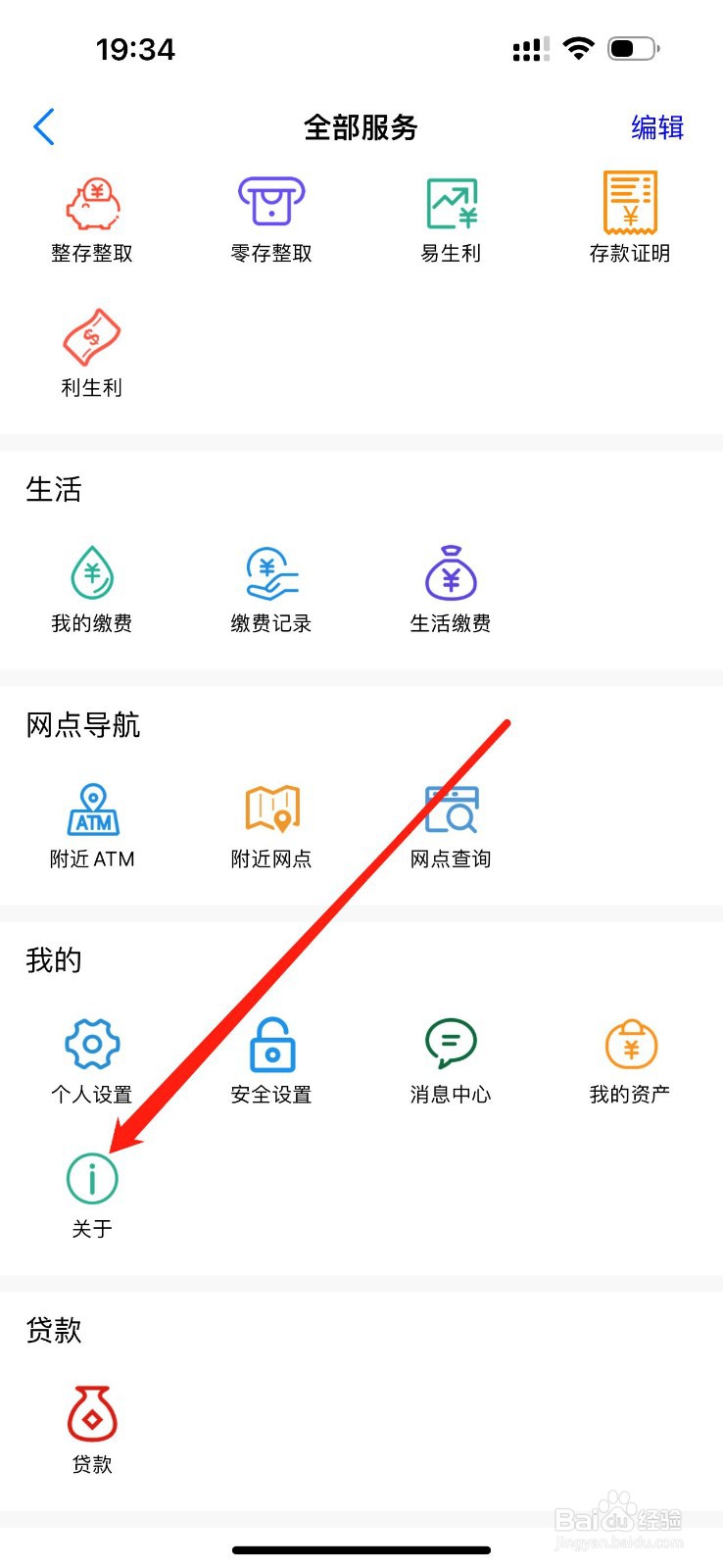 辽源龙山榆银村镇银行怎么查看关于