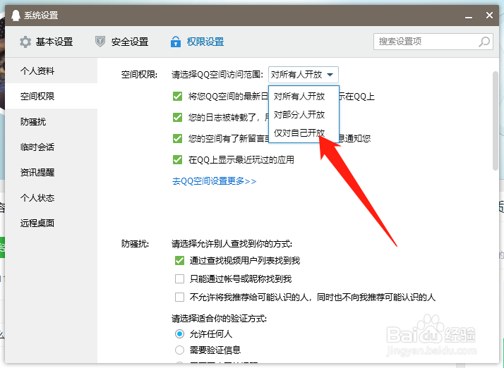 qq怎么设置不让别人看自己的空间