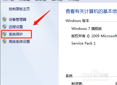 如何在我的电脑中找到系统保护？