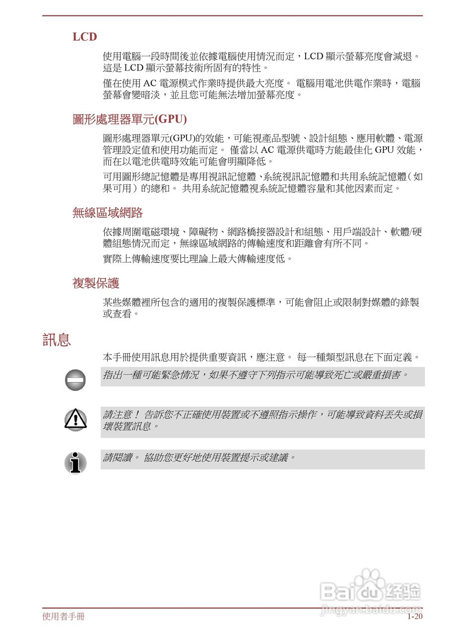 东芝 Satellite M845(WIN8)笔记本电脑说明书:[3]
