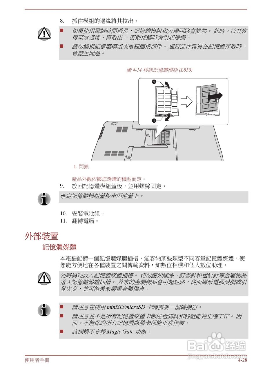 东芝 Satellite M845(WIN8)笔记本电脑说明书:[8]