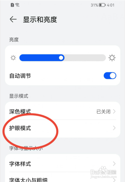 华为Nova5 Pro手机怎样打开护眼模式