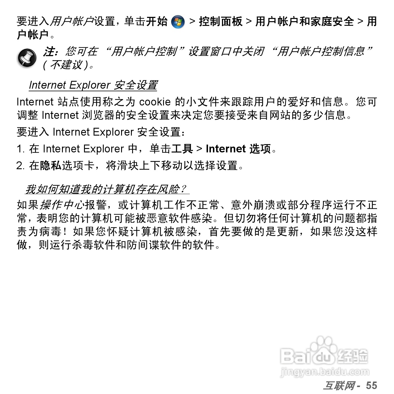 捷威Gateway NE51B笔记本电脑使用说明书:[6]