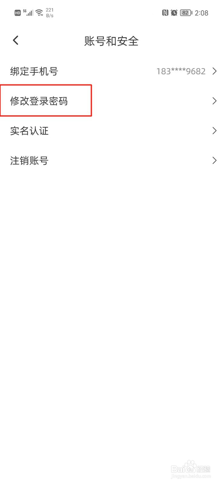 聊心APP怎么修改密码