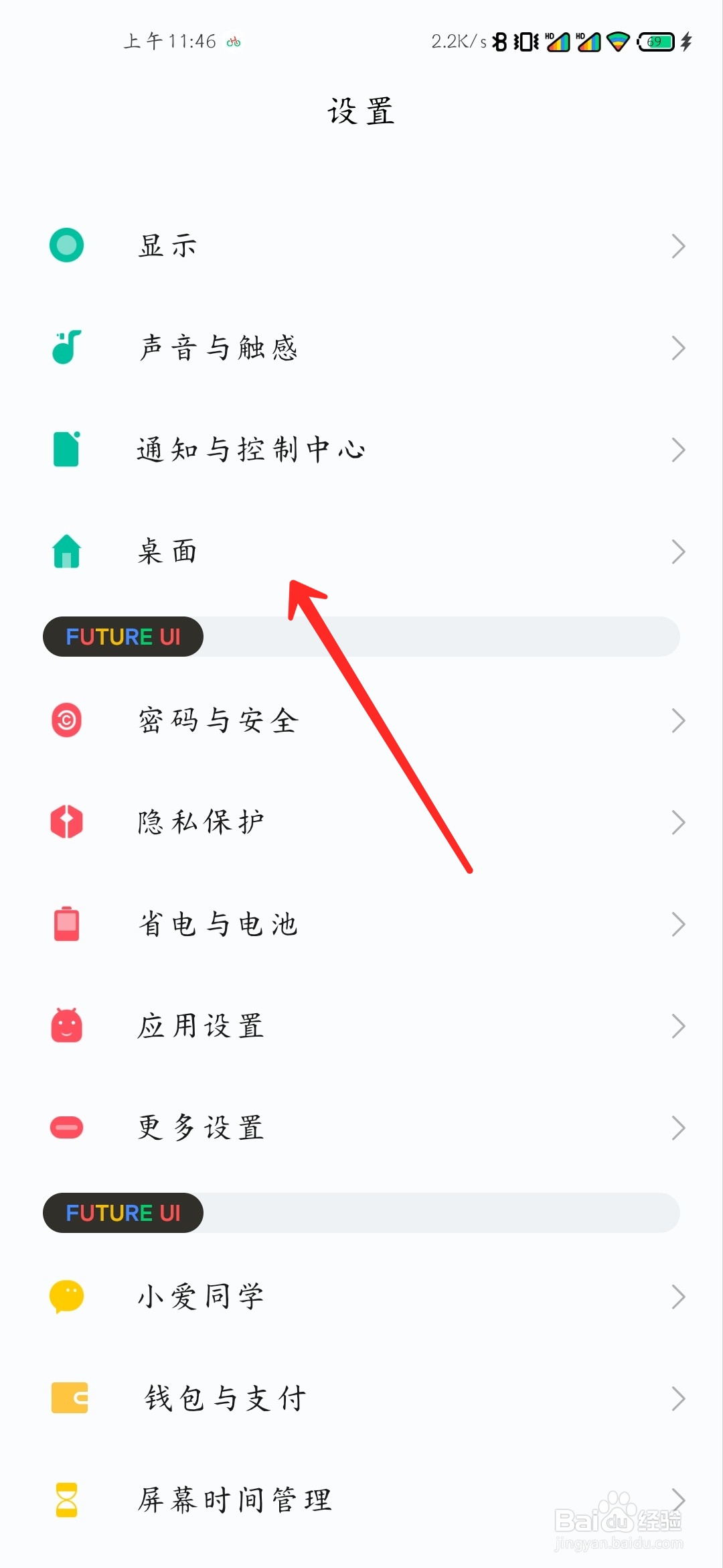 小米10至尊纪念版怎么关闭桌面搜索框