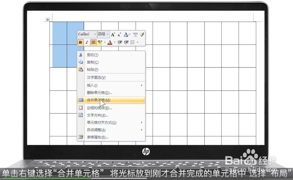 教你用Word制作课程表