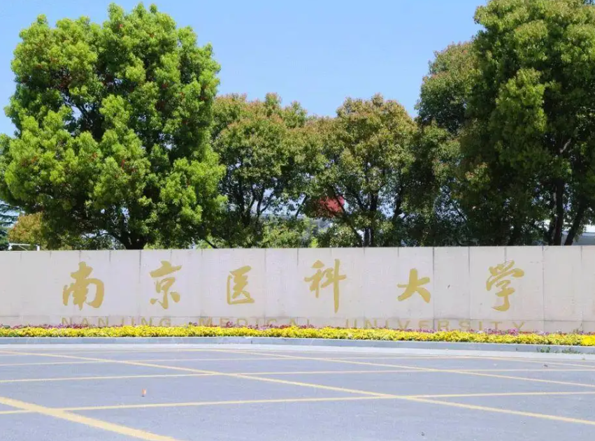 南京医科大学2022年考研复试分数线