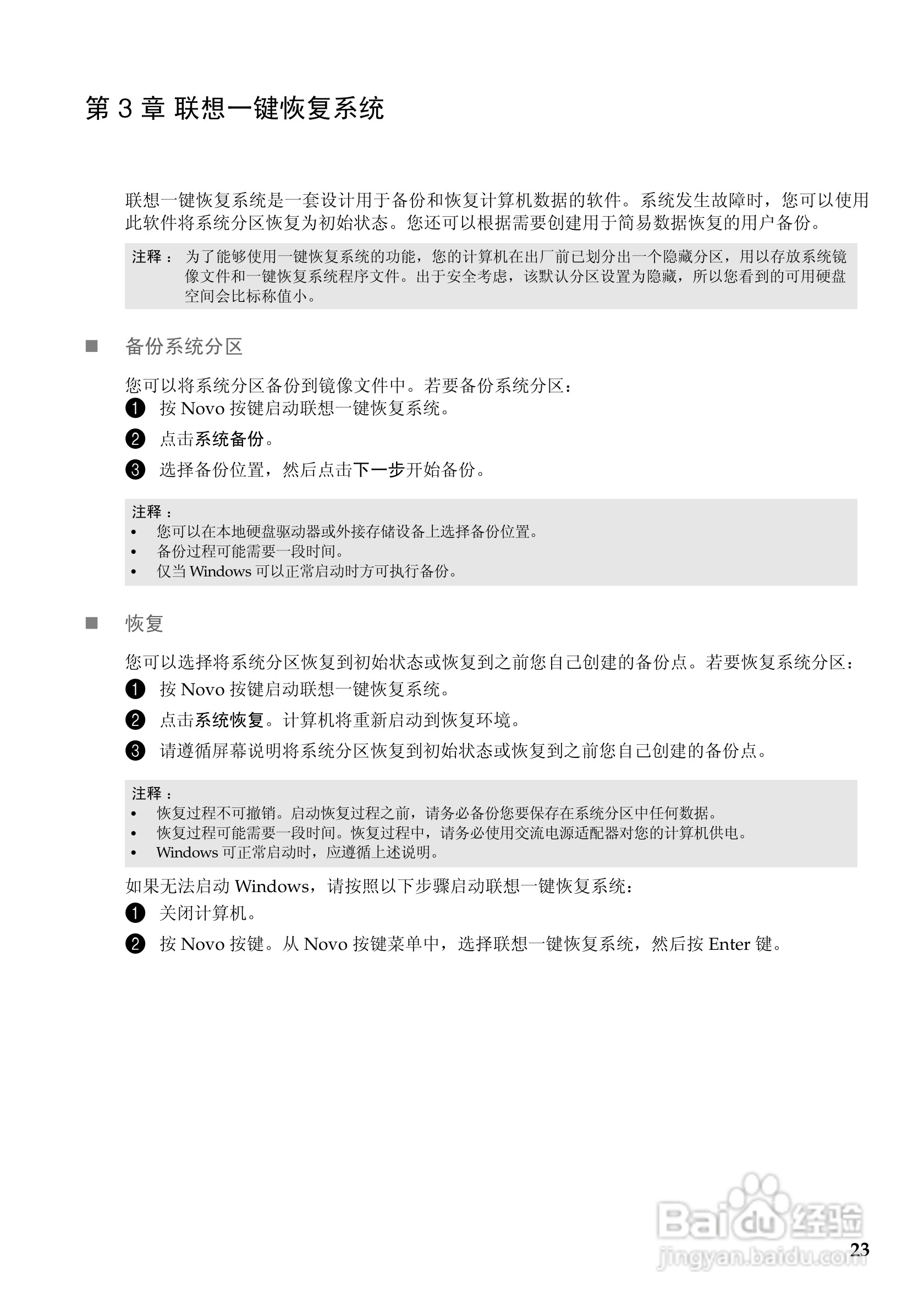 联想Z500touch笔记本电脑使用说明书:[3]