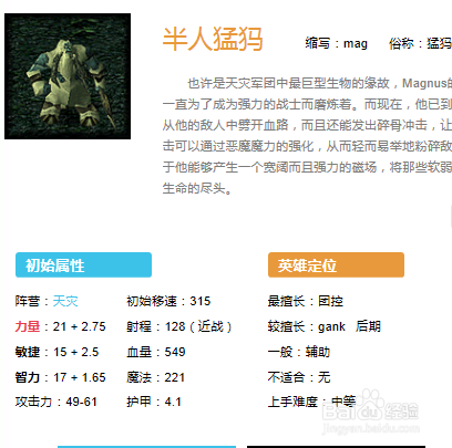 如何玩好半人猛犸