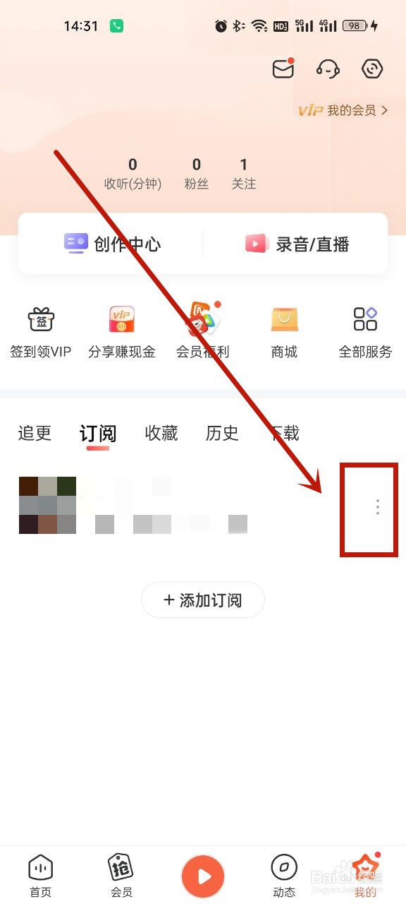 喜马拉雅怎么取消订阅