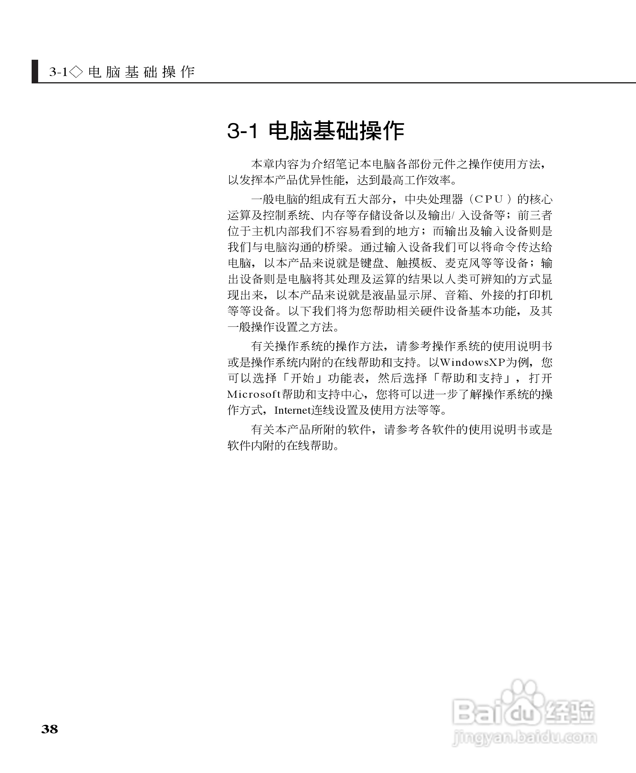 华硕W5G23F-DR笔记本电脑使用说明书:[4]