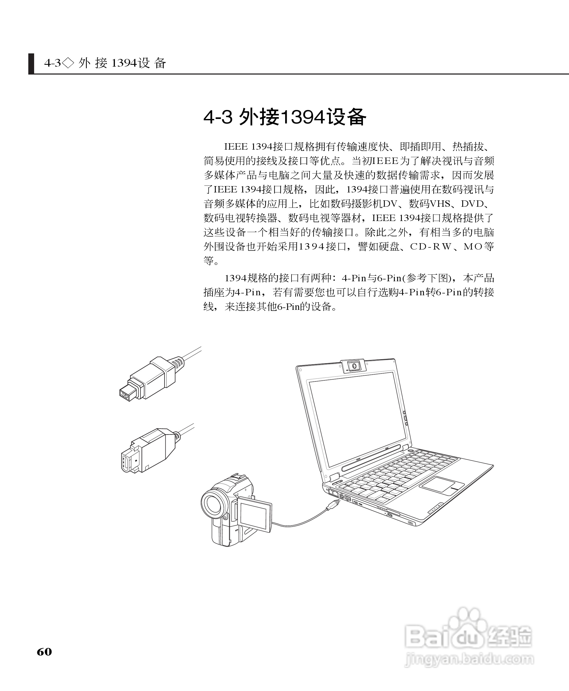 华硕W5G23F-DR笔记本电脑使用说明书:[6]