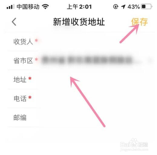 咪咕视频收货地址怎么填写