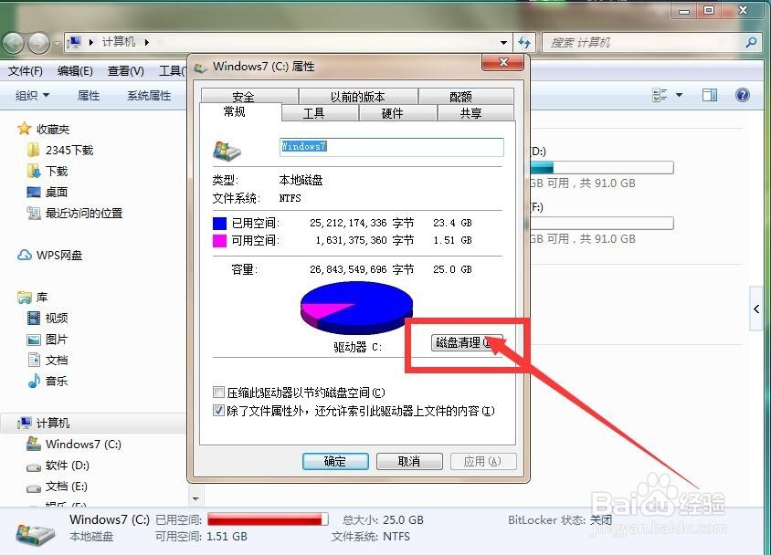 电脑C盘满了怎么清理