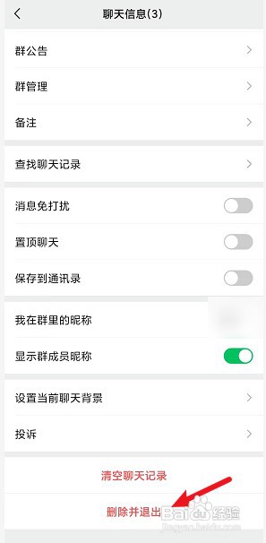 微信群群主怎么解散群