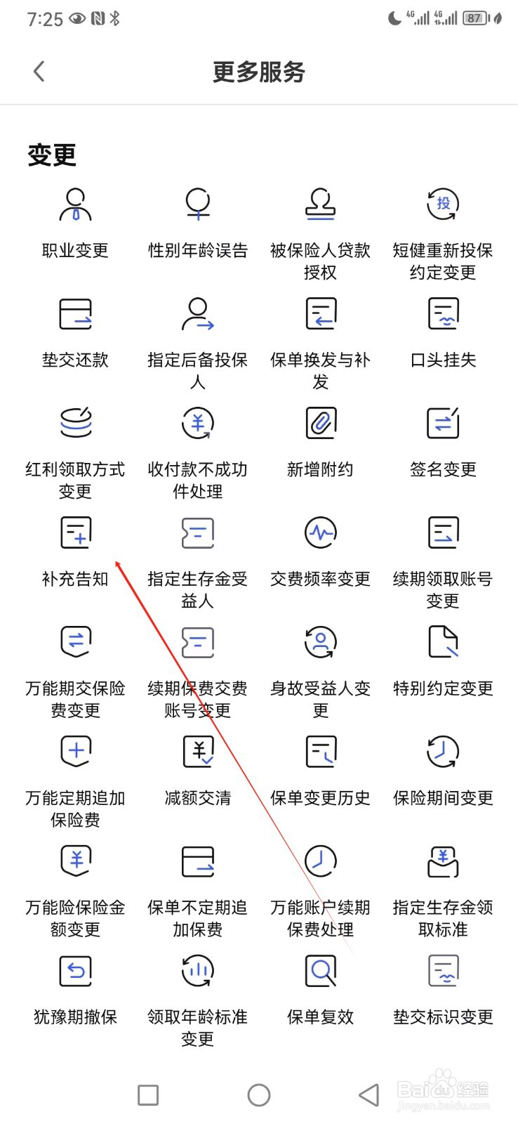 中国农业银行如何查看补充告知