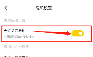 黄油相机如何设置允许关联启动