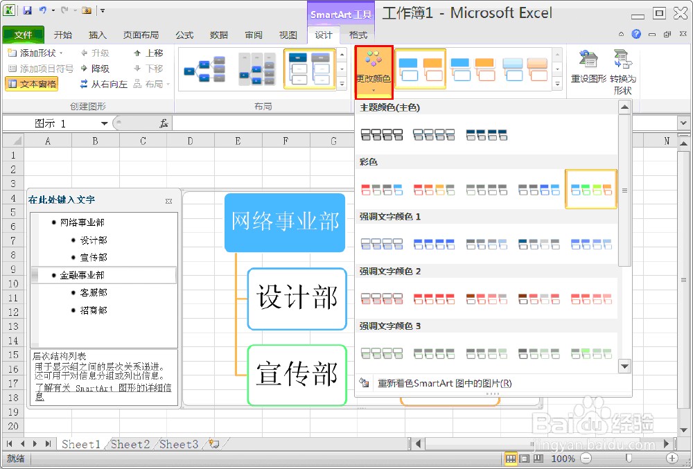 怎样在表格中制作组织结构图