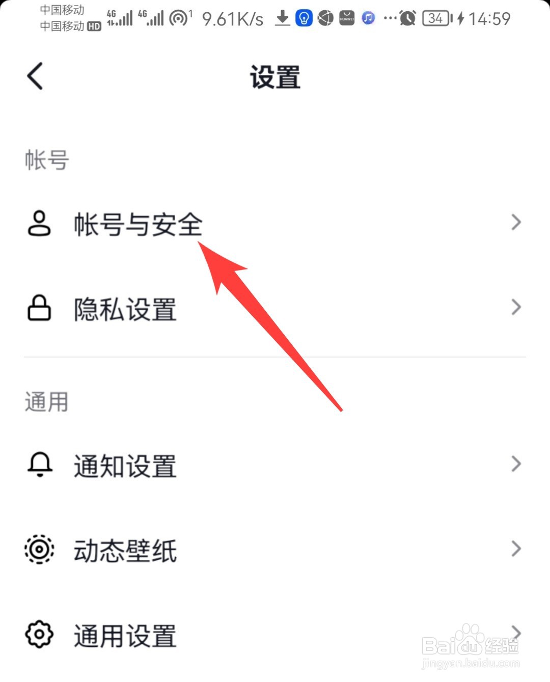抖音设置登录密码