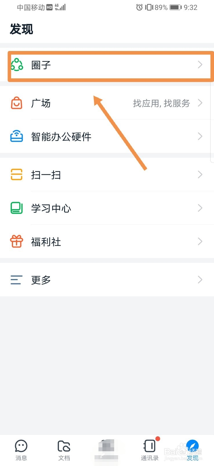 如何在手机钉钉上创建圈子