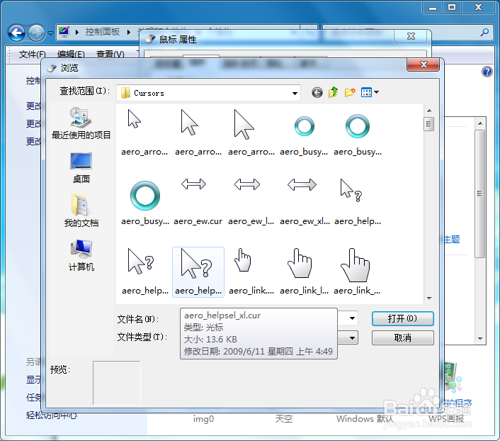 如何自定义电脑鼠标指针的图标