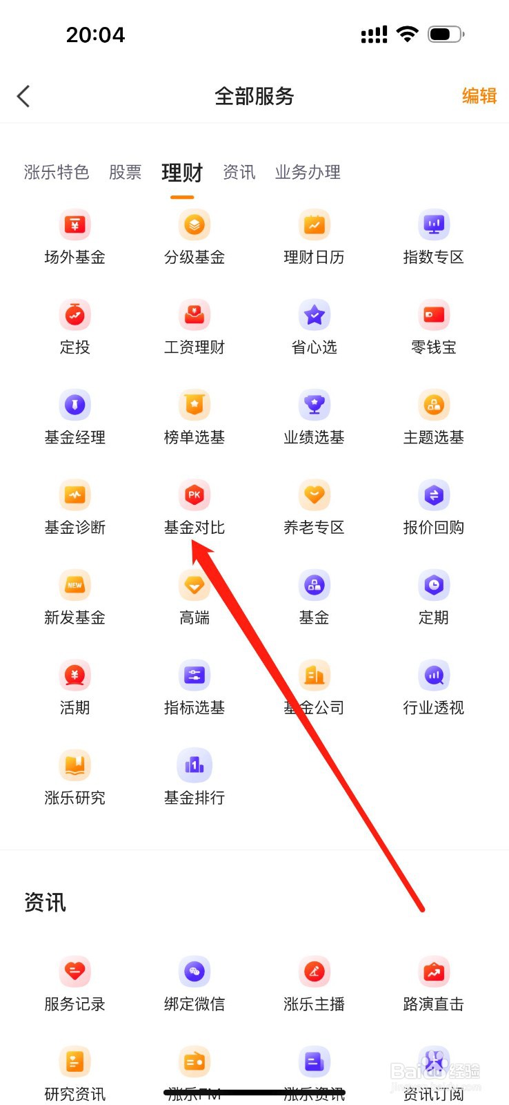 涨乐财富通如何查看基金对比